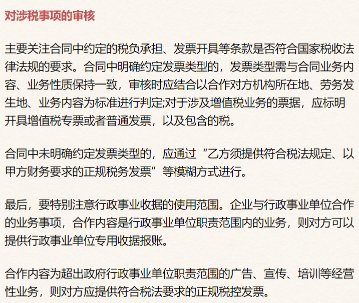 会计人员须知：企业合同签订需要审核的五个要点，建议收藏