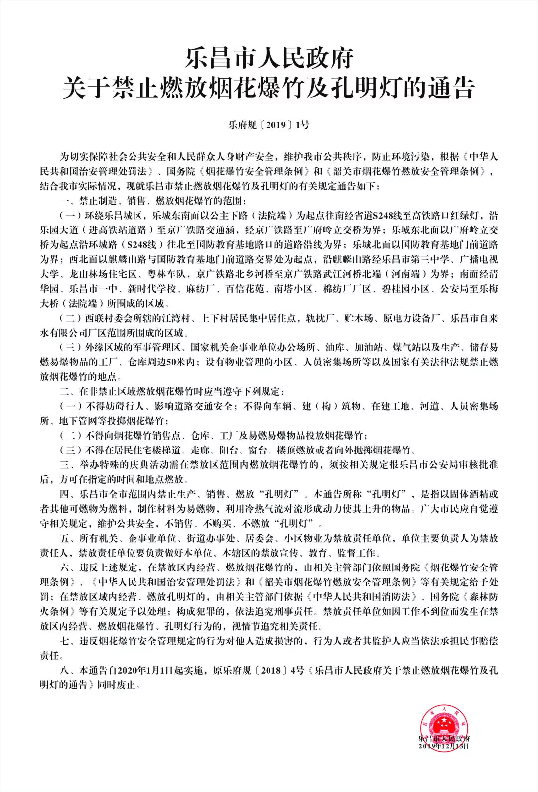 韶关各地再次发布通告：这些区域全面禁止！已有人被拘……