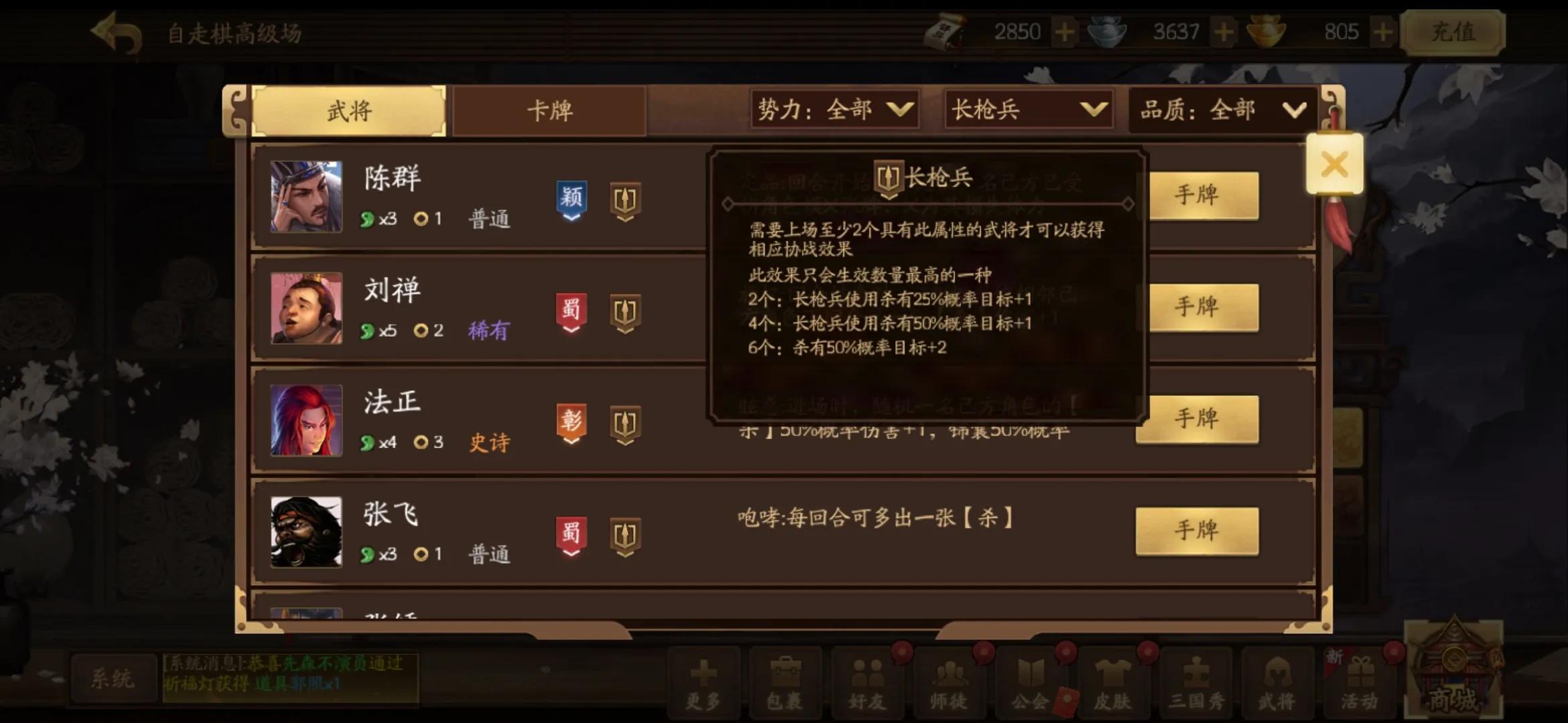 三国杀十周年自走棋攻略心得