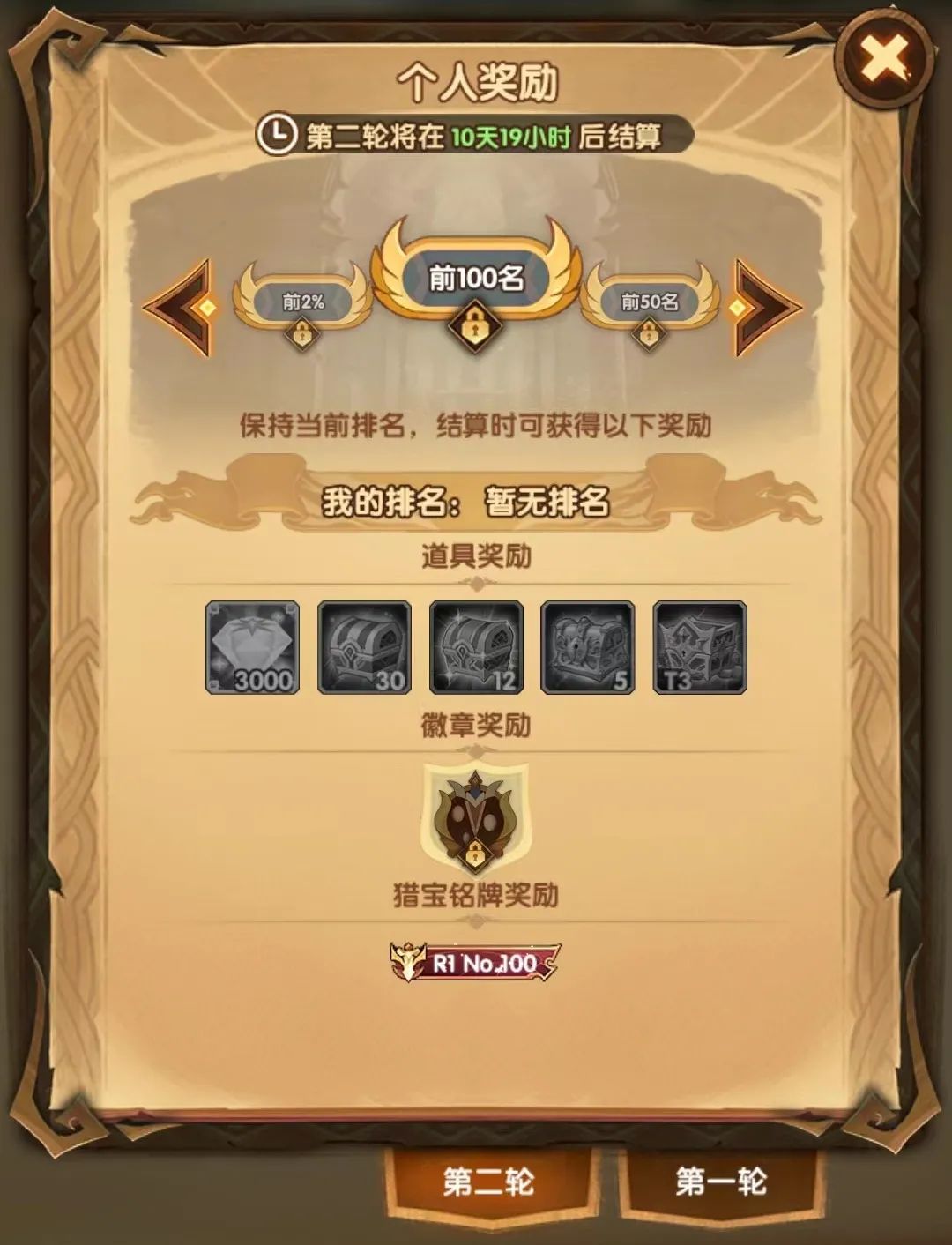 「爆料向」先遣服大团本奖励一览&光辉荣耀详情&猎宝角逐铭牌一览