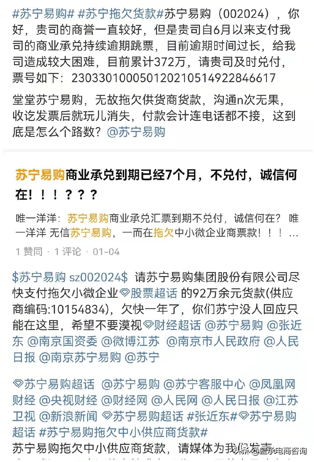 大批商家追债，又一电商平台不行了？玺承电商资讯