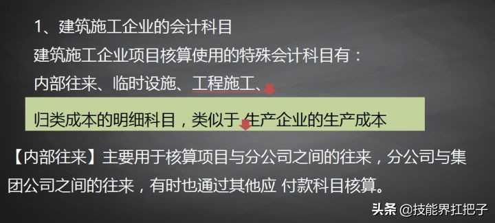 月薪1.2万的建筑老会计，整理了70页账务处理手册，不佩服不行啊
