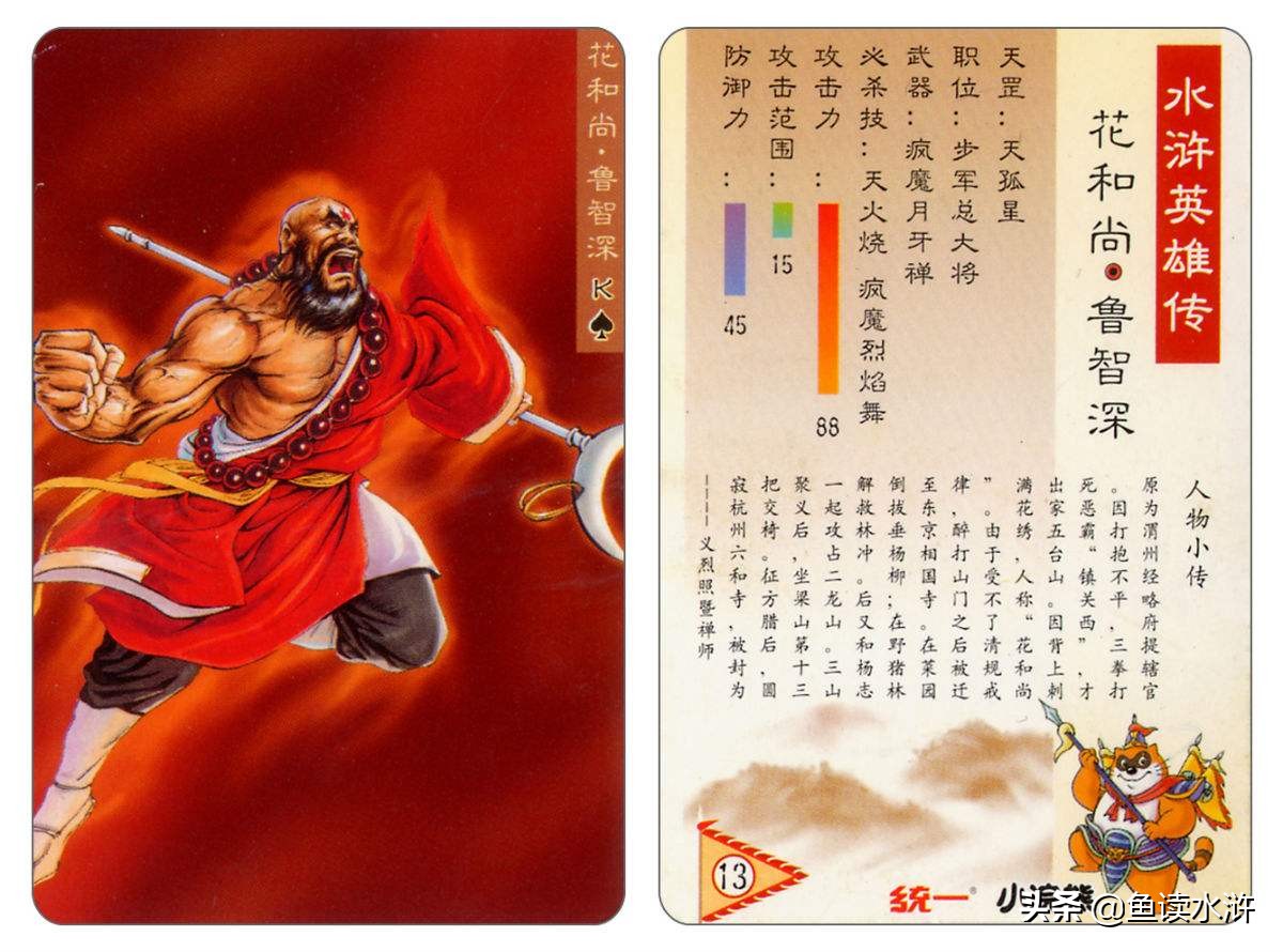 禅杖、方便铲还是长棒，鲁智深使用的究竟是什么样的兵器？