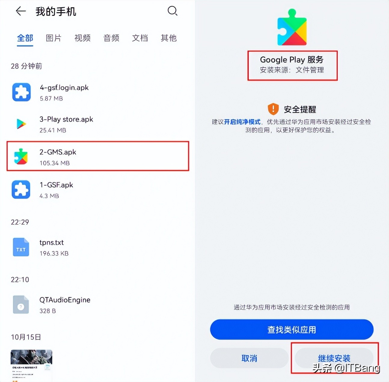 最詳細的圖文教程華為手機系統HarmonyOS 2.0如何安裝谷歌服務框架