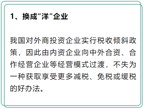 财务升职加薪必看：7种合理避税方法，附75项企业合理避税案例