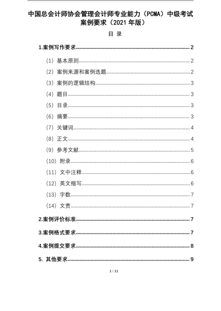 管理会计证！年薪40w的秘诀，门槛低，拿证容易，财政部认定