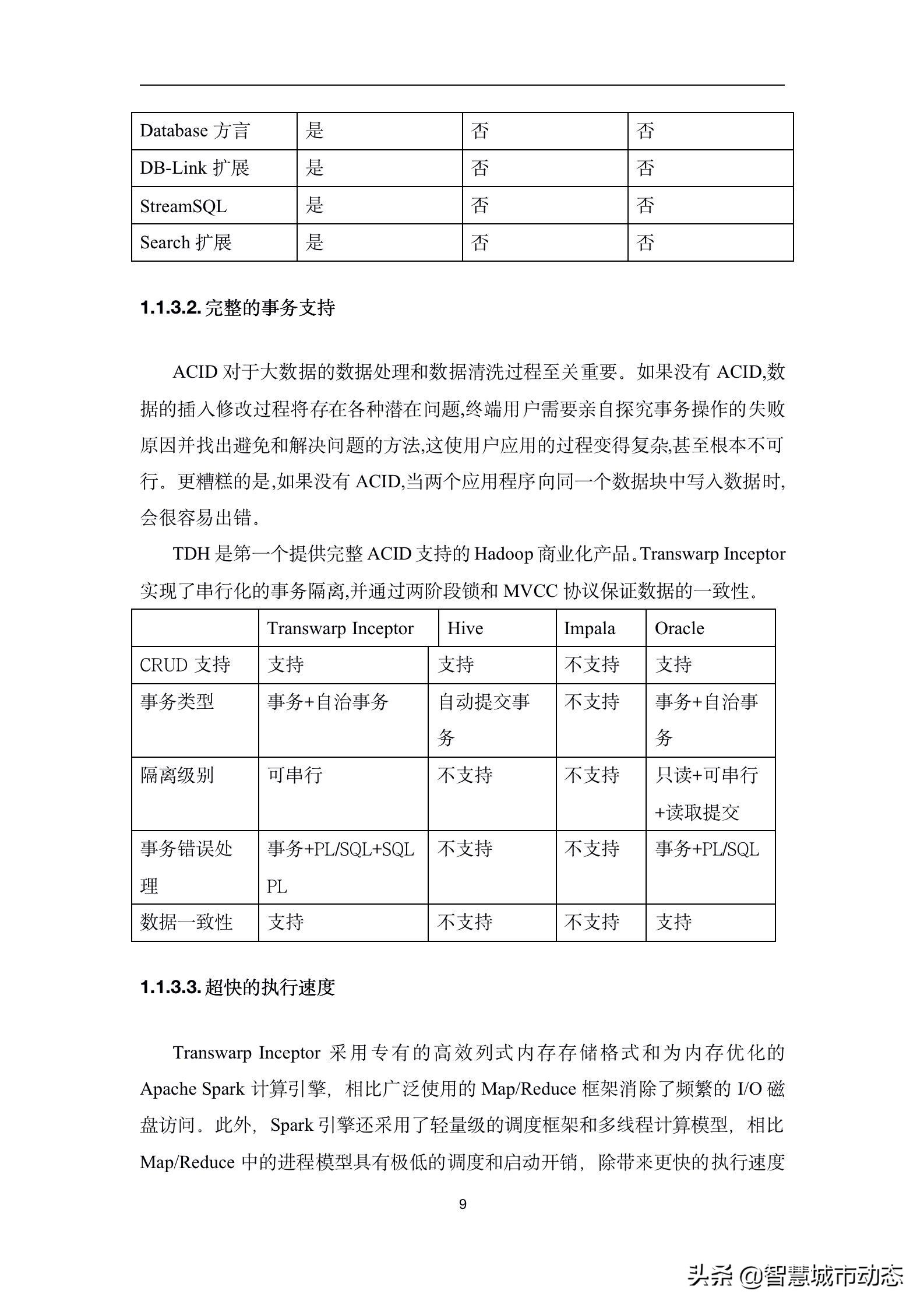 237页（10万字）数据中台建设方案2022版本