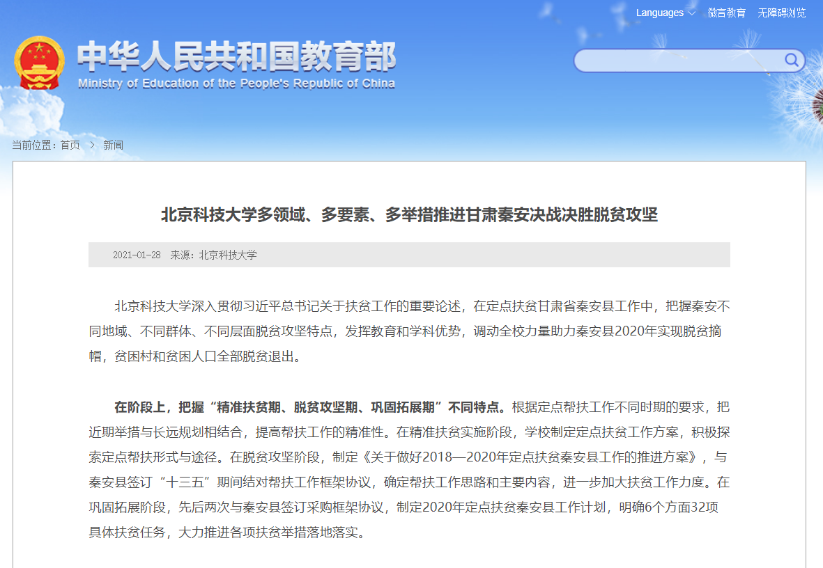 瞩目！今年以来，教育部9次“聚焦”北京这所双一流，件件大事！