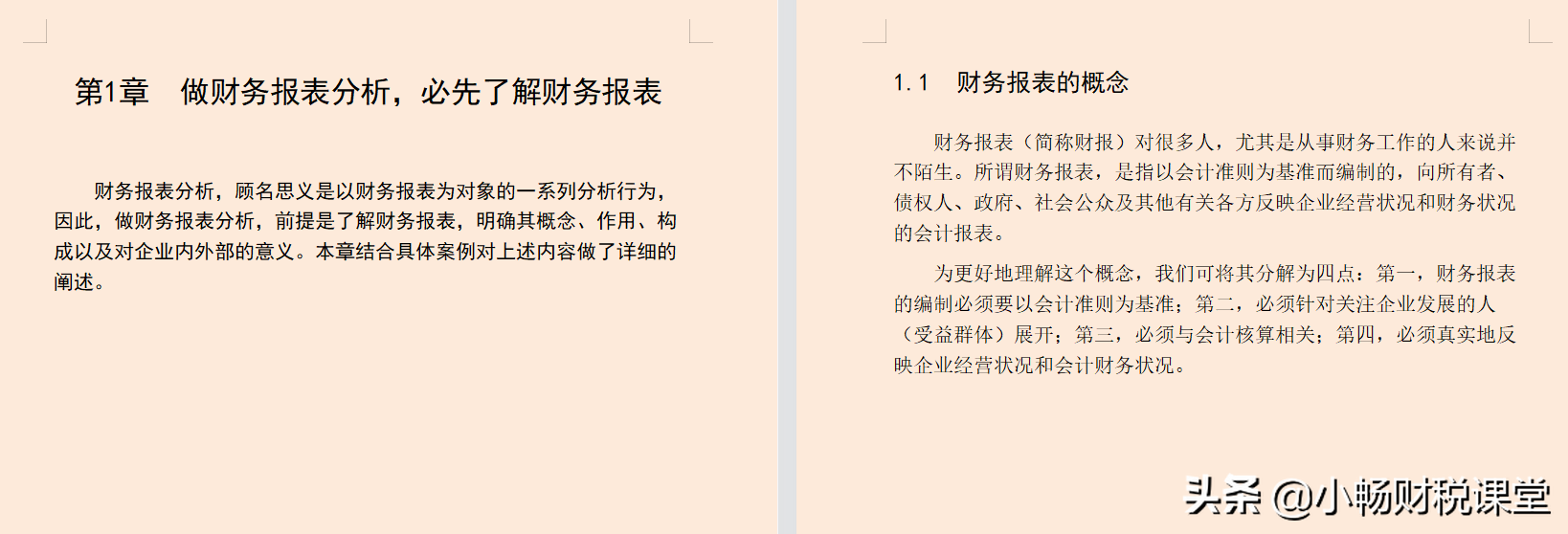 看了财务总监编制的财务报表分析，才明白为啥人家能做到年薪30万