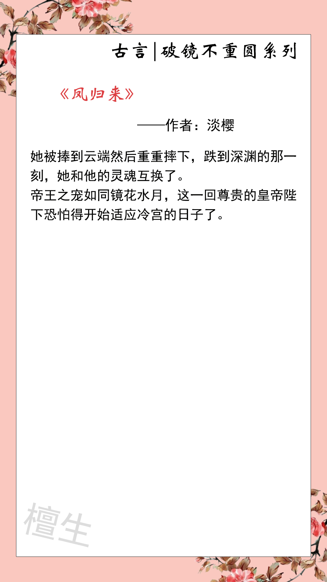 古言推荐：破镜不重圆系列！不珍惜爱的男主灰飞烟灭，男二上位