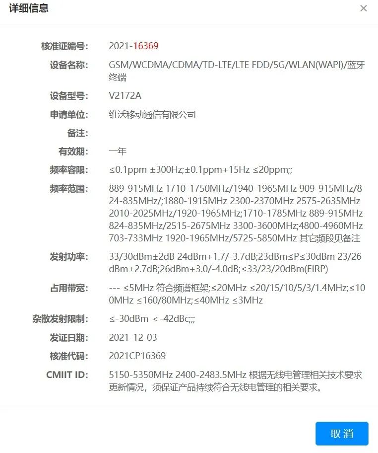 荣耀X30官宣12月16日发布；曝小米11青春活力版即将登场