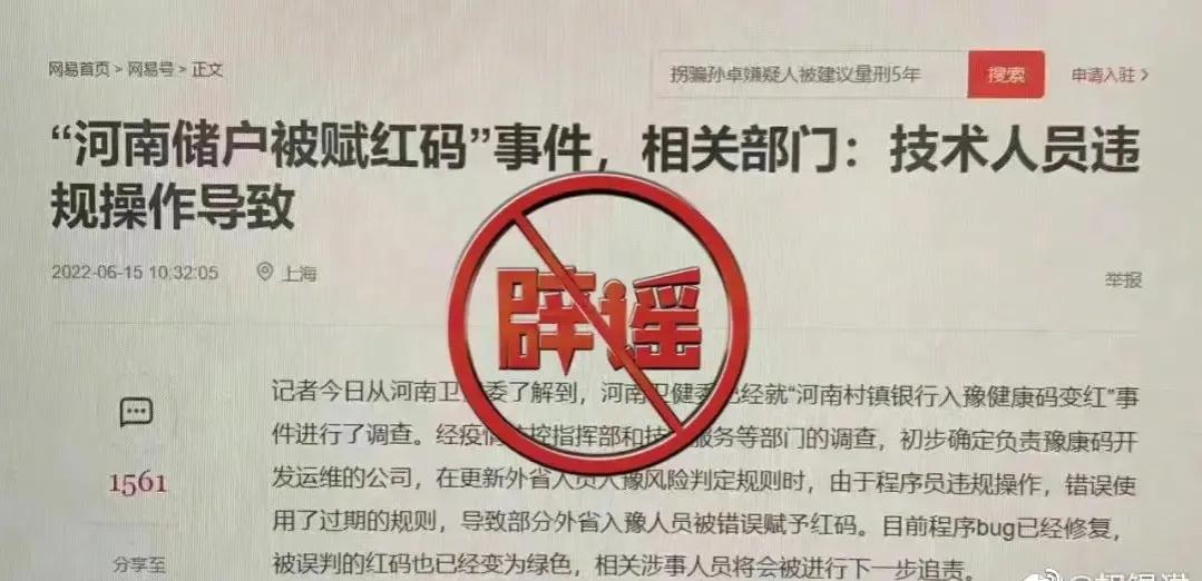 程序员不背锅，河南赋红码事件技术员违规操作是谣言