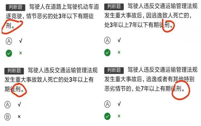 考駕照科目一全部答案技巧