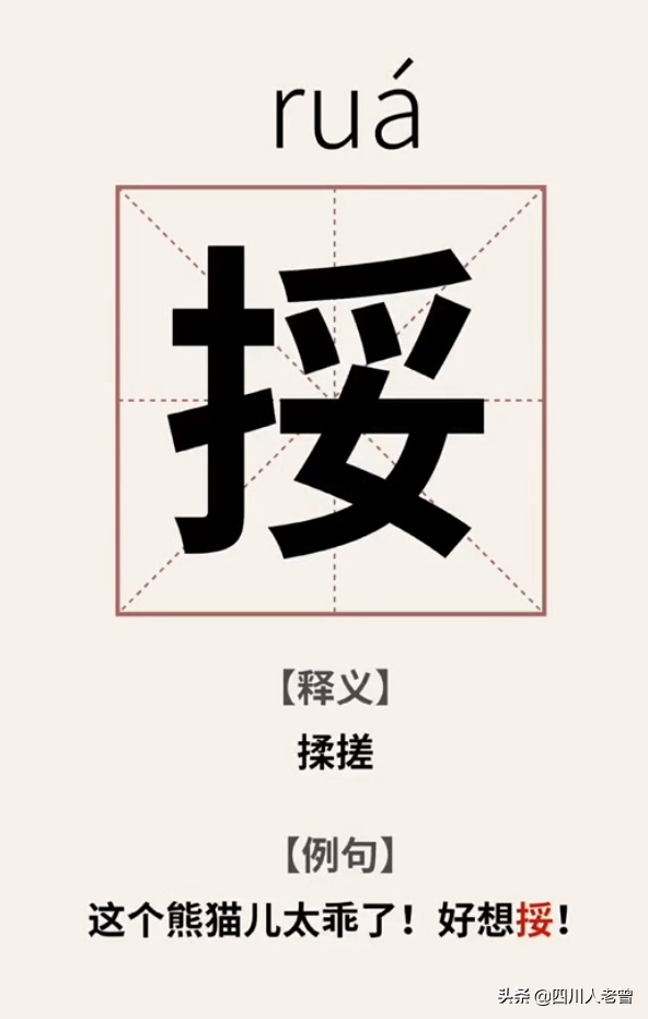 盘点几个四川话中“会说不会写”的“生僻字”（续2）