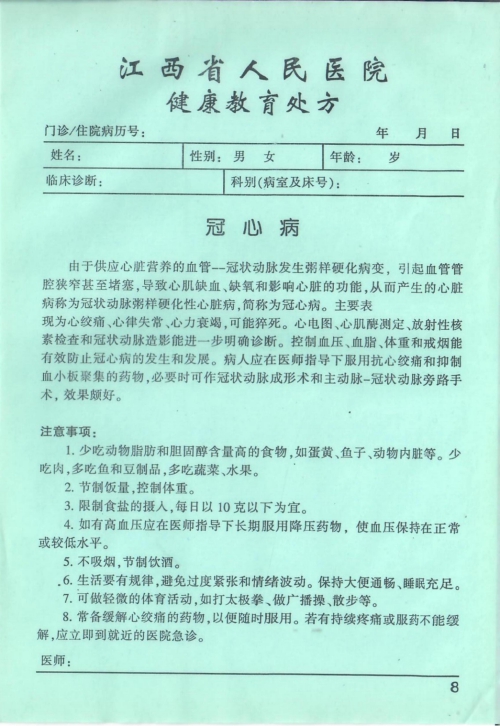 健康教育处方