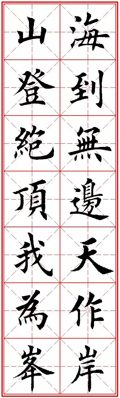 今人欧楷字帖欣赏：励志名句米字格版，楷书兴，则书法兴