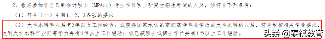 这些MPAcc院校拒绝本科应届生报考，应届生勿踩坑