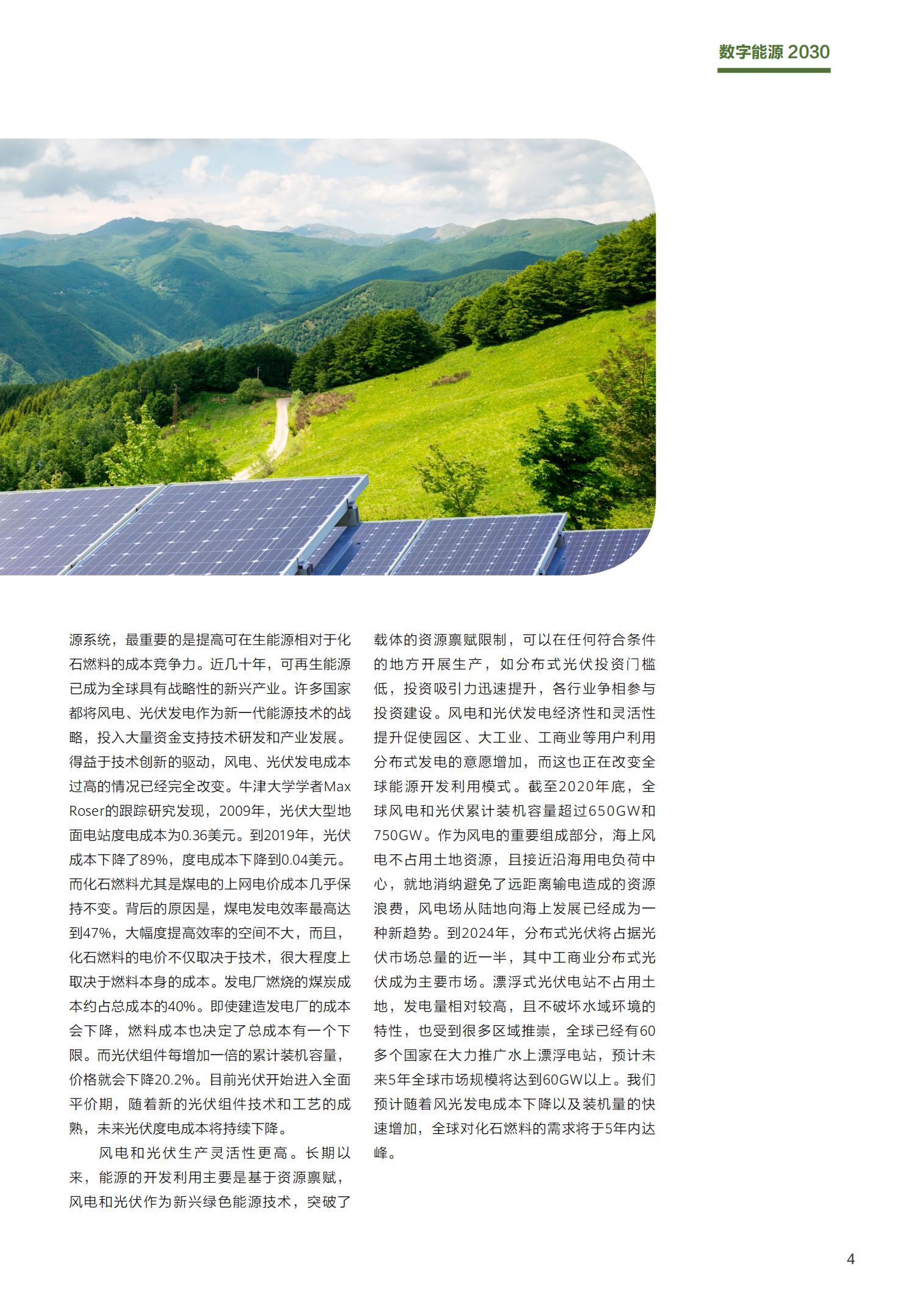 华为数字能源2030产业报告,完整版20页,建议收藏