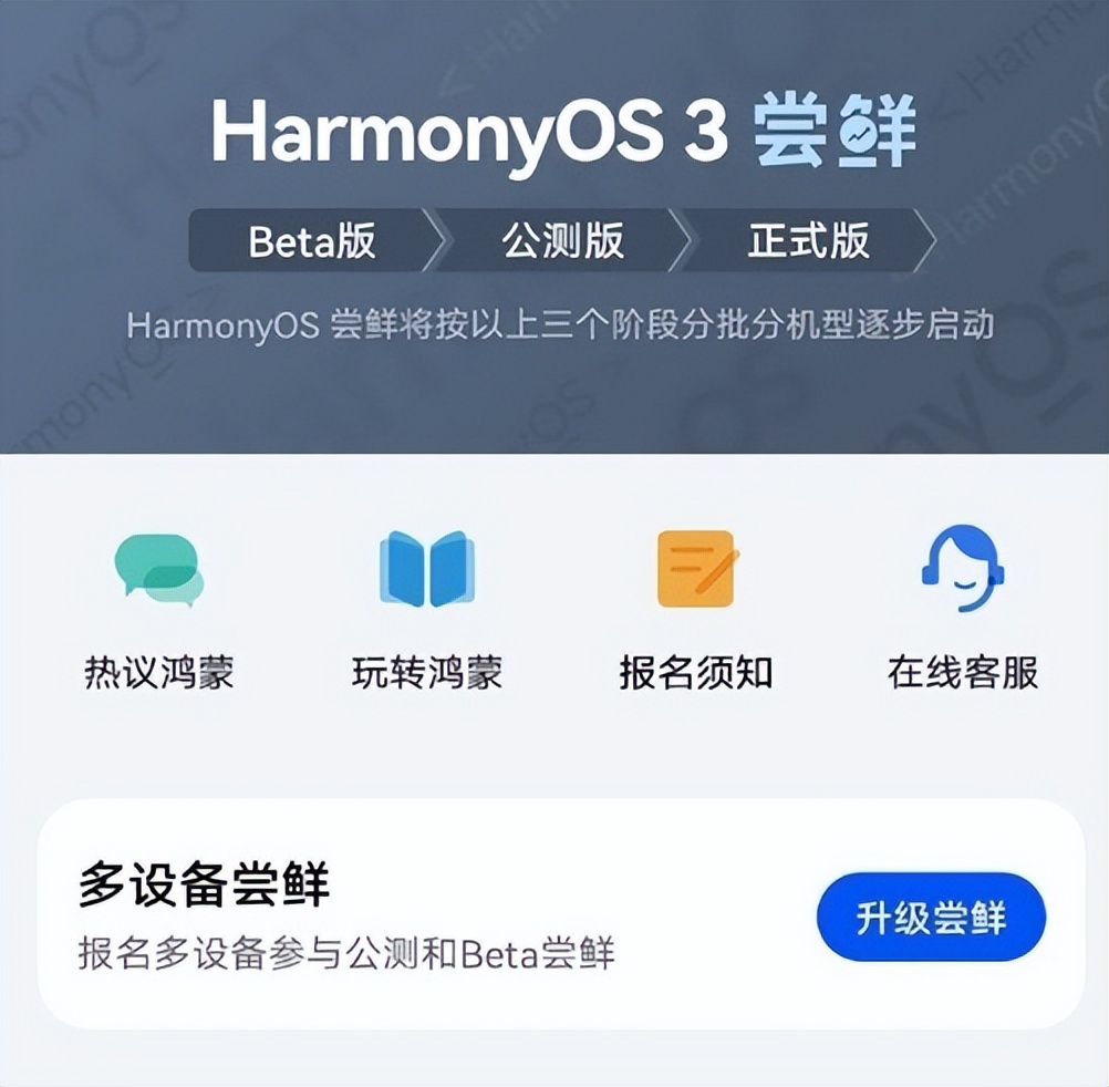 华为鸿蒙OS 3.0抢先版 这四款机型已收到推送