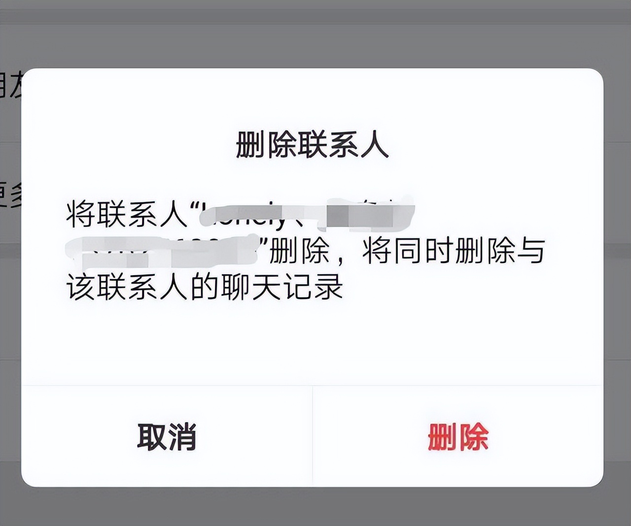 微信被人删除，对方的微信却还留在列表里？