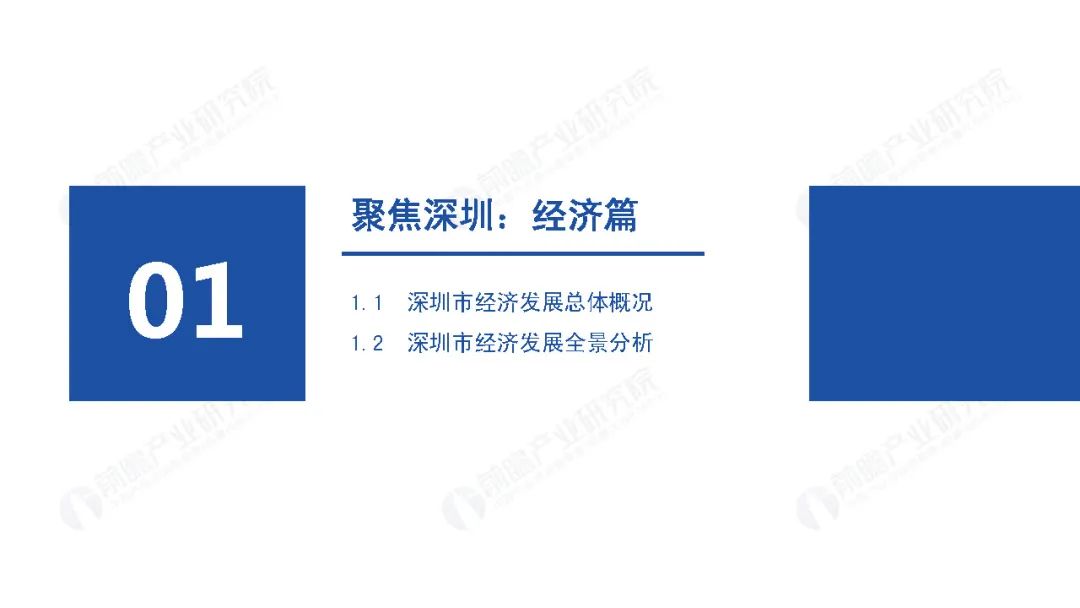 城市聚焦：2021年深圳市全景分析报告
