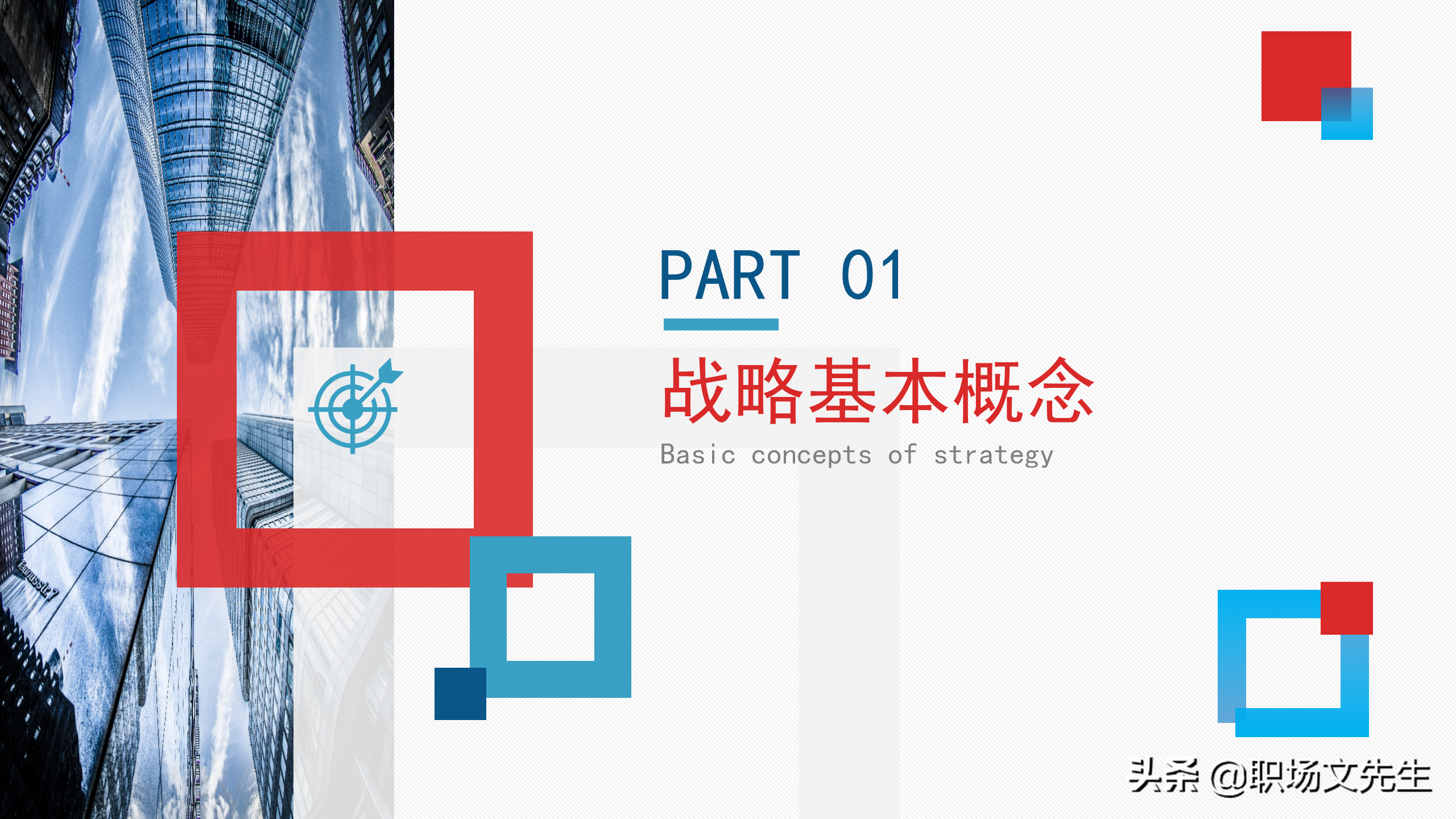 企业中高层领导培训教材，40页企业战略管理培训，战略管理过程