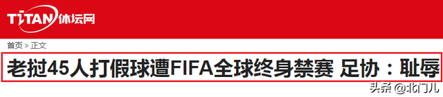 cba假球为什么没人管2022(国际足联重罚老挝球员，45人因假球遭遇全球终身禁赛)