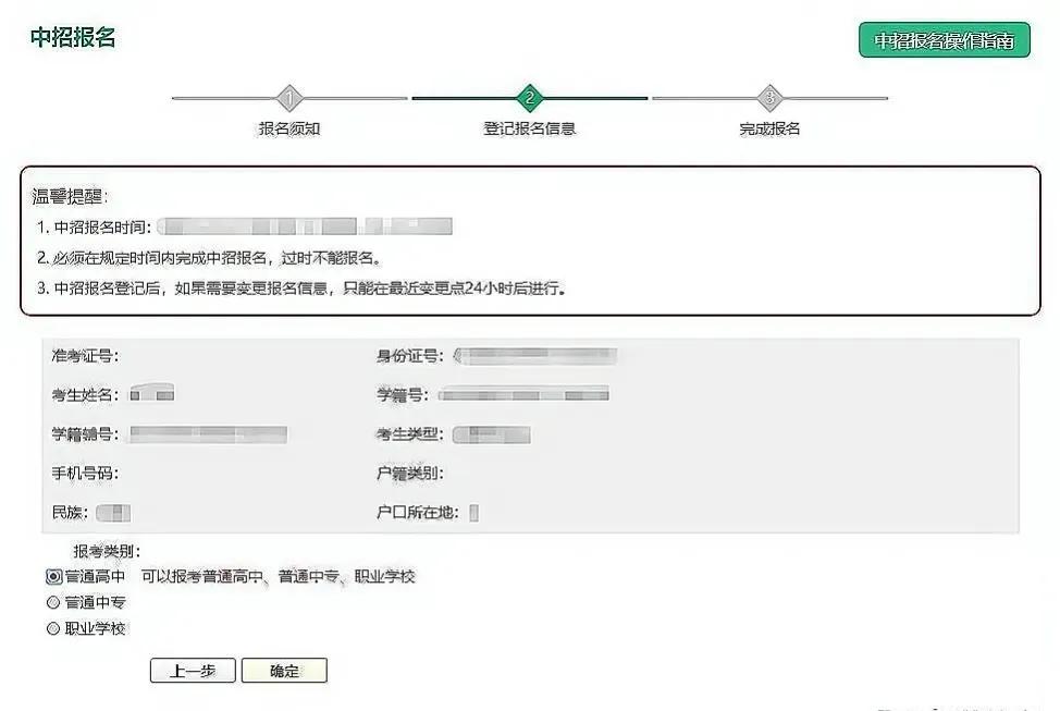 河南省高中阶段教育招生报名流程及注意事项
