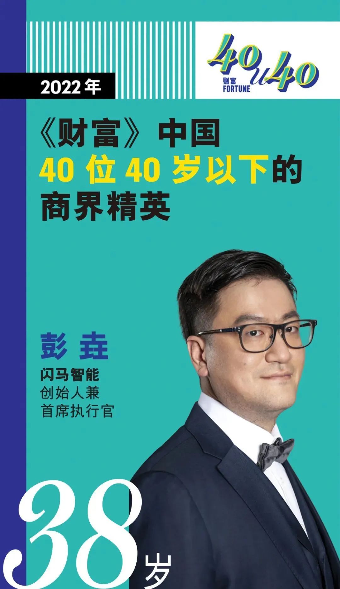 宜信18位生态圈伙伴上榜“2022年中国40位40岁以下的商界精英”