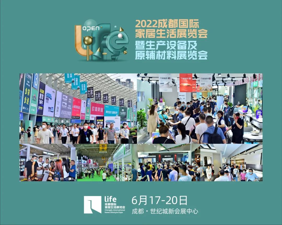 全链展销、产业融合，2022成都国际家居生活展6月17日即将启航