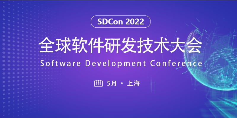 2022全球软件研发技术大会发布，图灵奖得主等世界级大师重磅出席