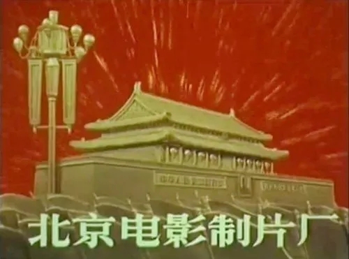 新中国历史上曾辉煌无比的几大国营制片厂