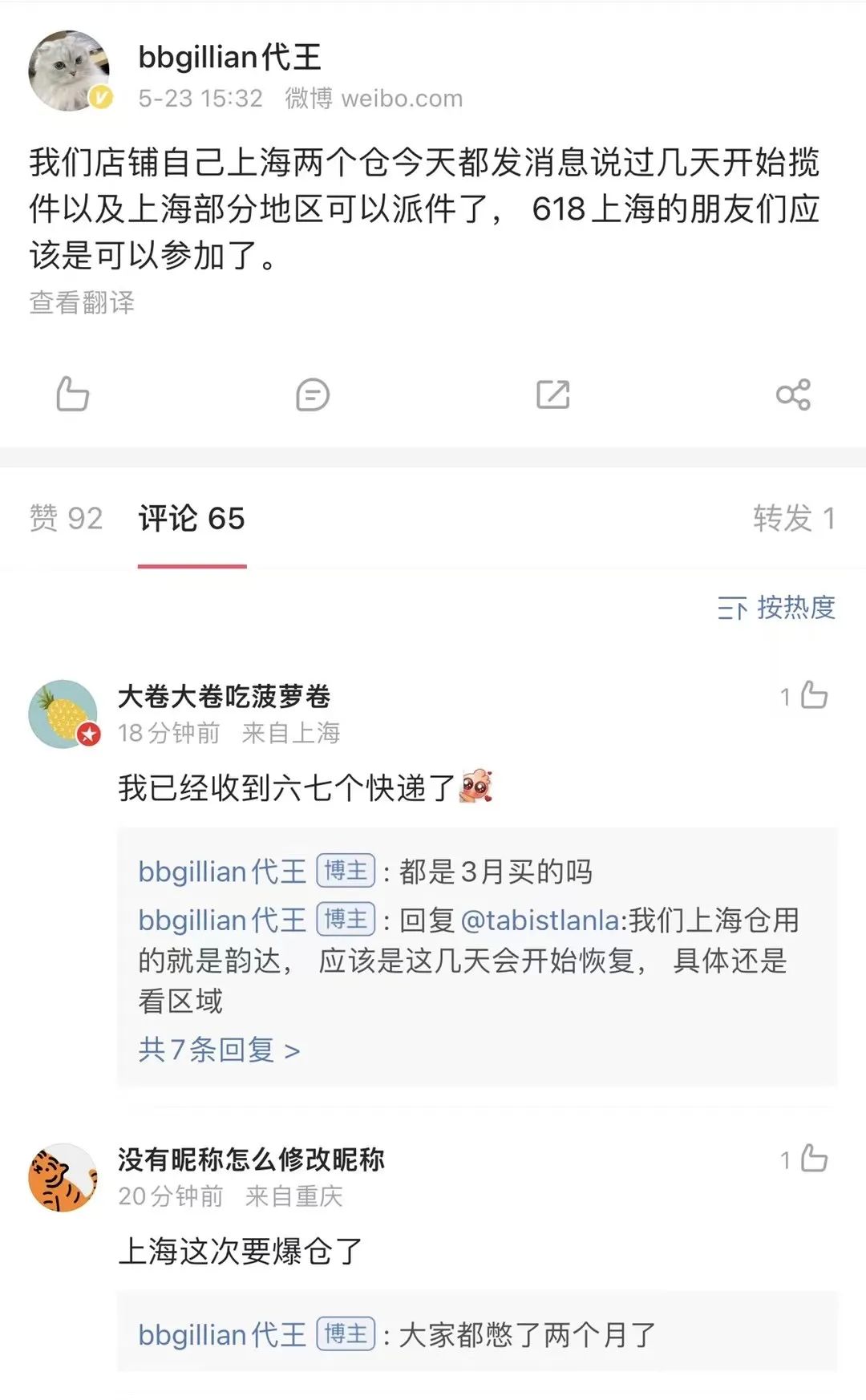 一家上海MCN的过去60天