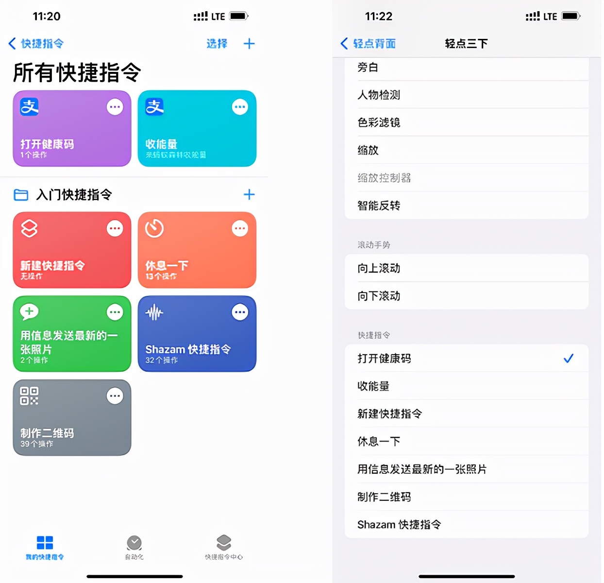 iPhone快捷指令設置