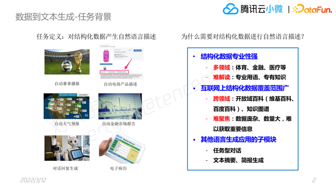 腾讯刘天宇：可控、可靠的数据到文本生成技术