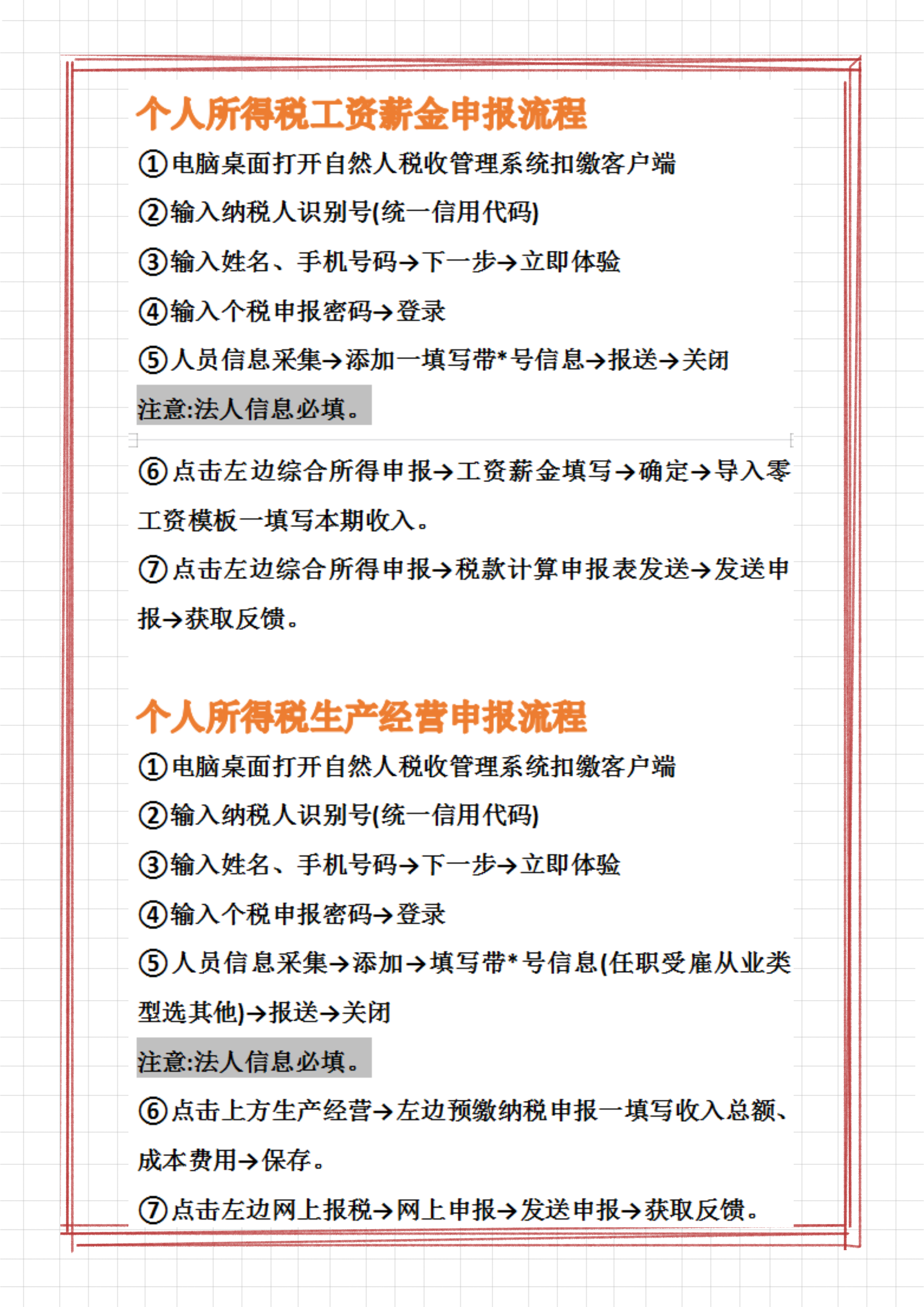 不会报税的会计连跳槽都没有底气，15种纳税申报流程，果断收藏