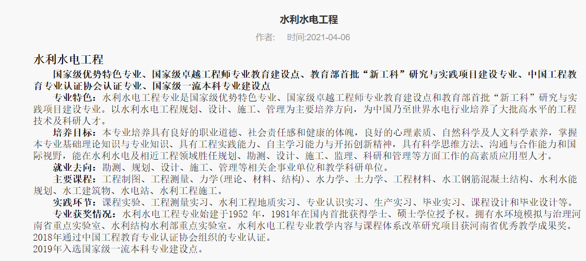 育才365专业讲解：水利水电工程、港口航海岸工程、生物医学工程