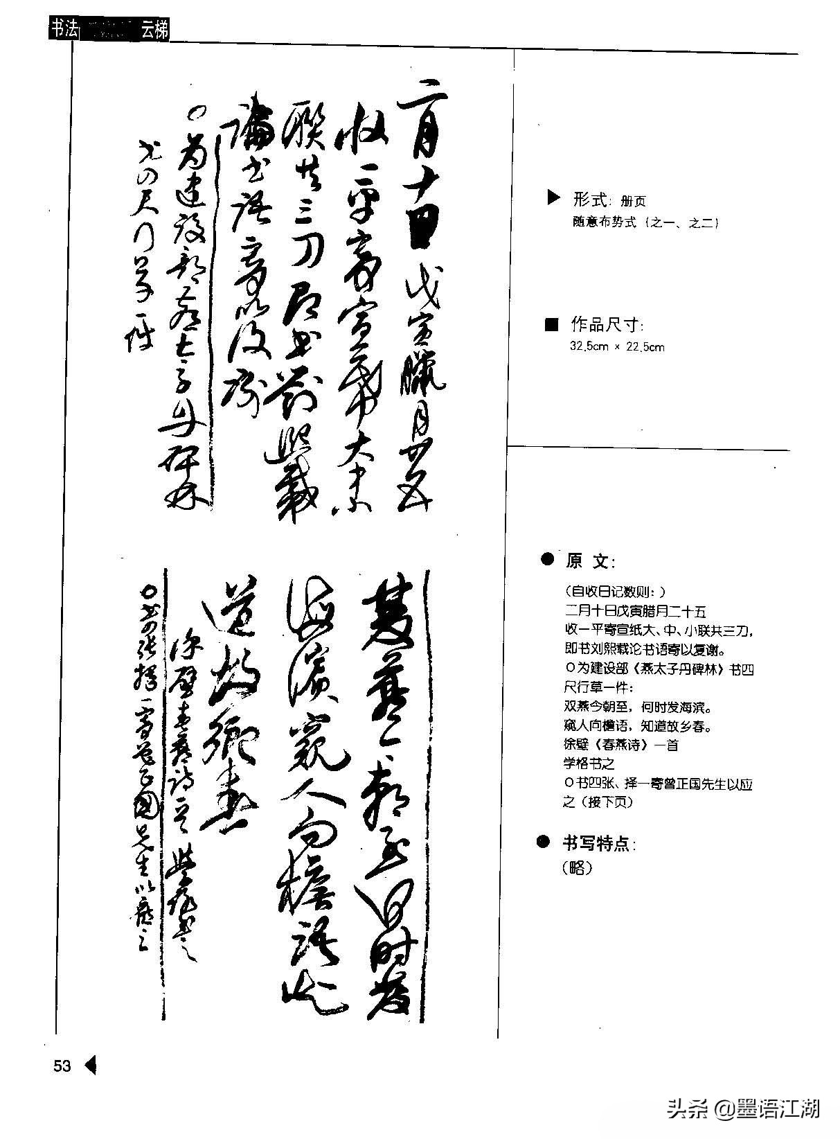 崔学路书法字帖《行书格言50例》