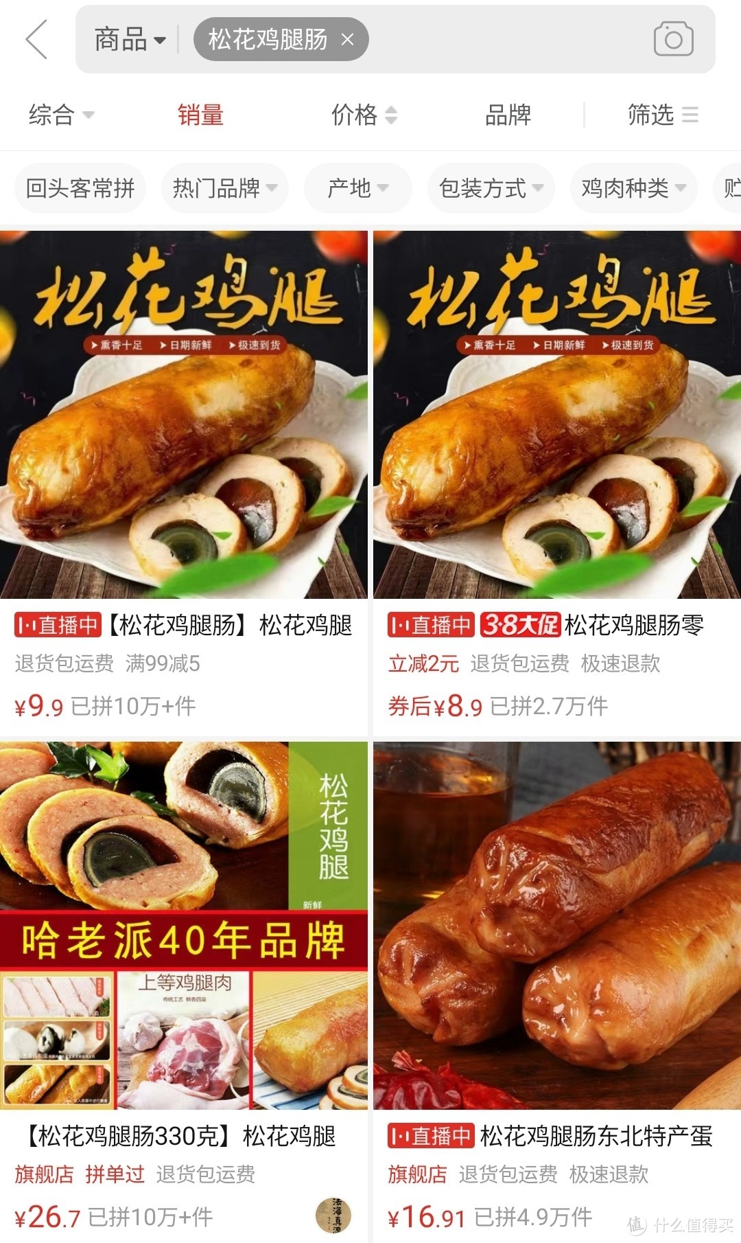 拼多多零食便宜能买吗（拼多多买零食有保障吗）