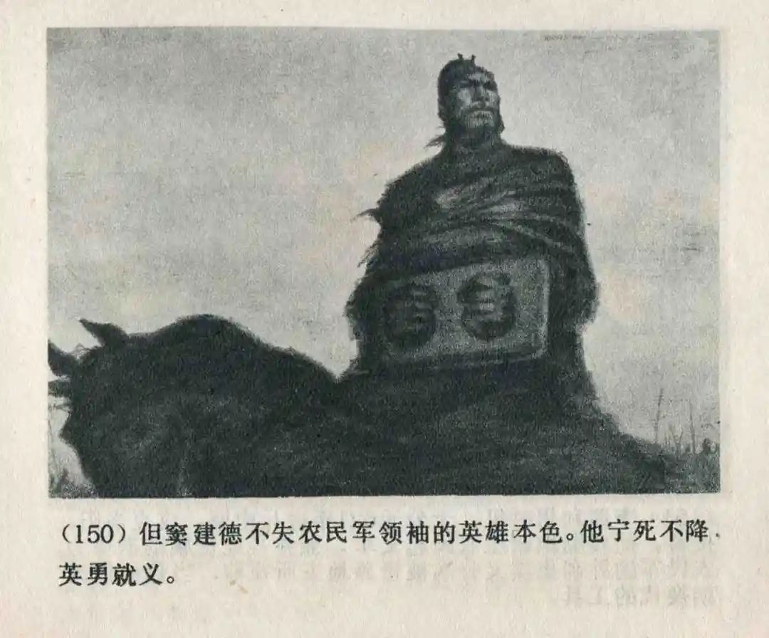 连环画《隋末农民起义》崔君沛 绘