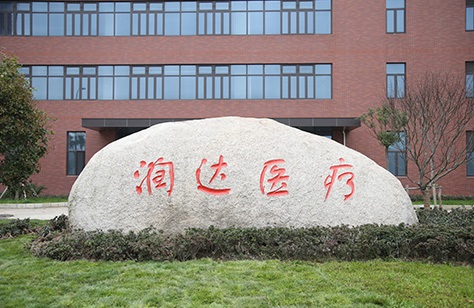 润达医疗调整业务整合 自产业务“合体”打造新引擎