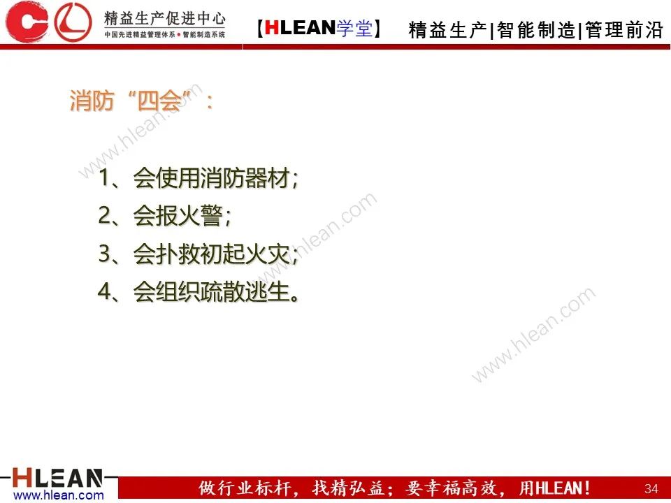 「精益学堂」车间设备管理及安全管理（下篇）