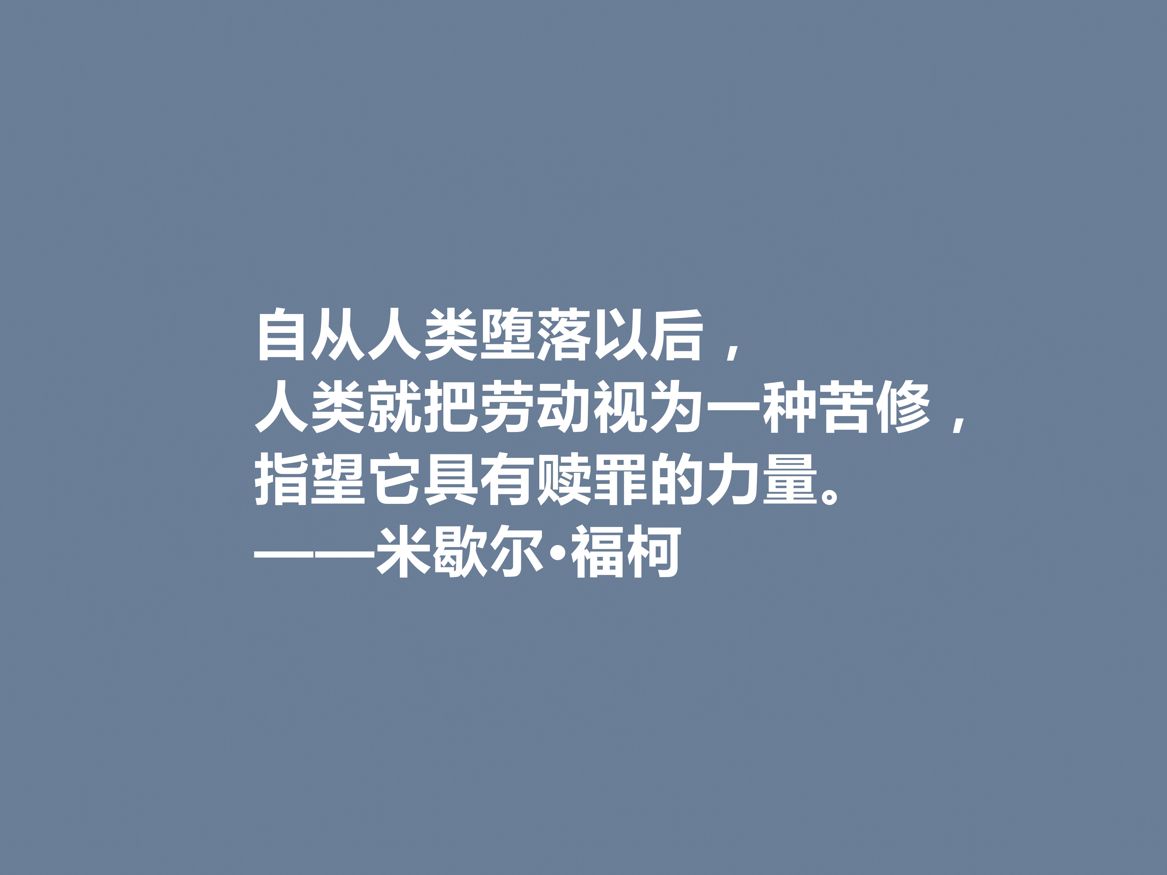 关于米歇尔福柯