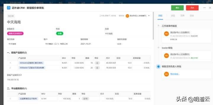 明道云在网络服务行业中的应用场景