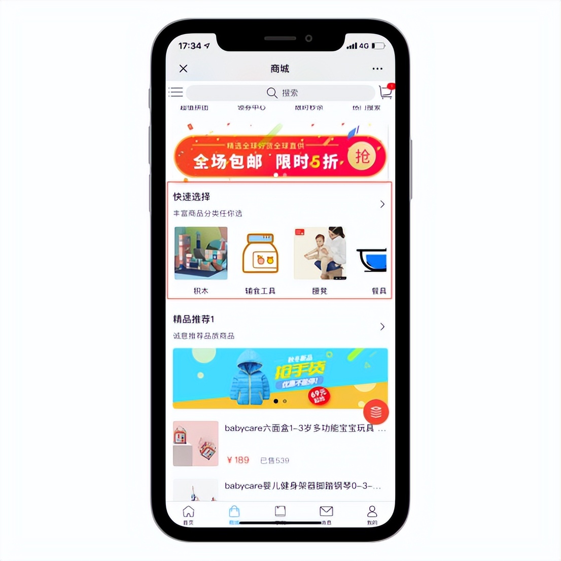 短说社区功能：商城基础功能