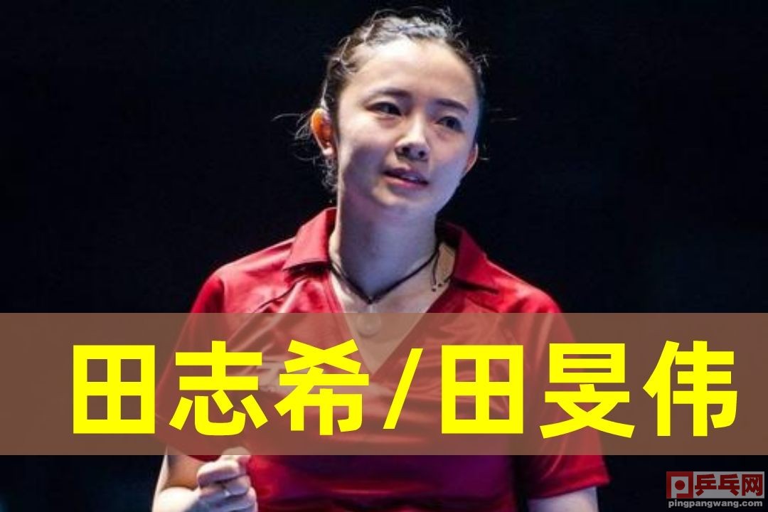 乒乓球全新世界排名前20位一览，国乒独秀韩国掉队，日本有变化