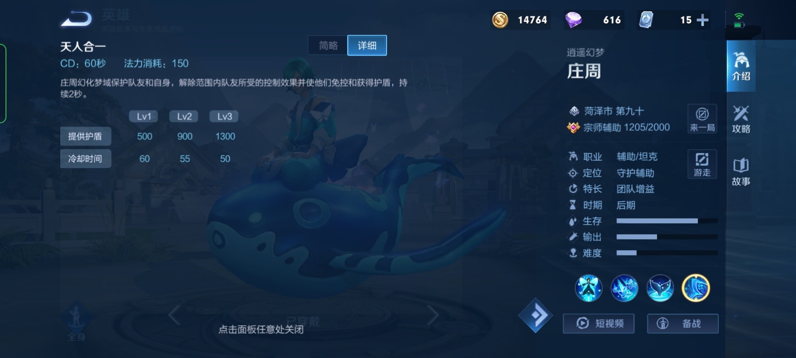 你以为庄周只是条咸鱼？其实，他是绝大多数战士的克星