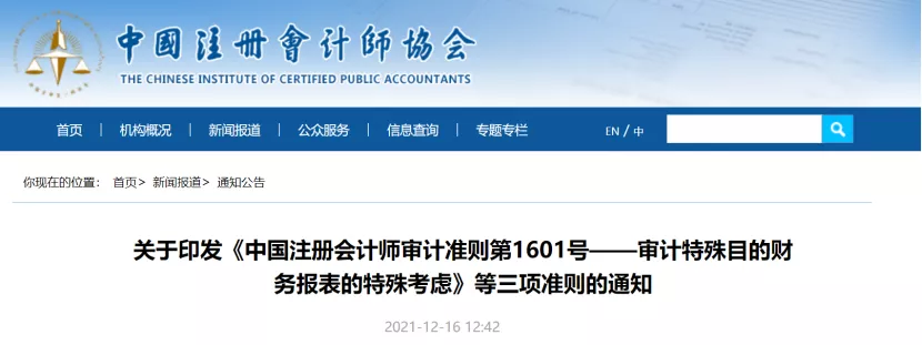 中注协财政部齐发文!22CPA教材又要大变?