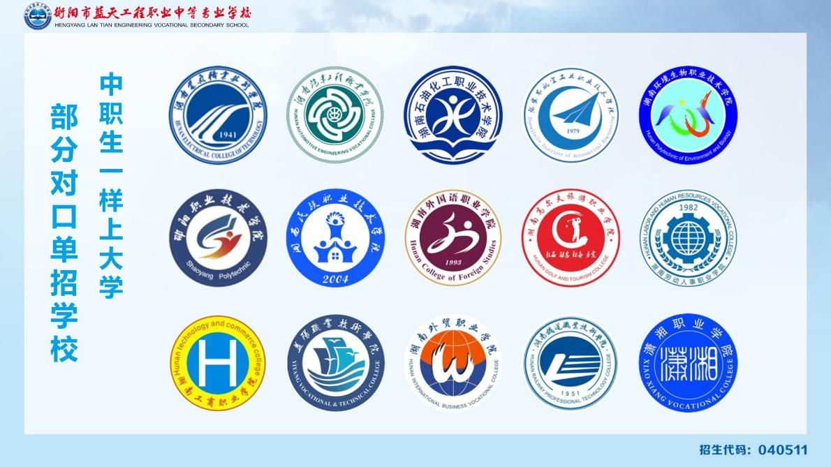 衡陽市藍天工程學校 讓每個學子都有人生出彩的機會