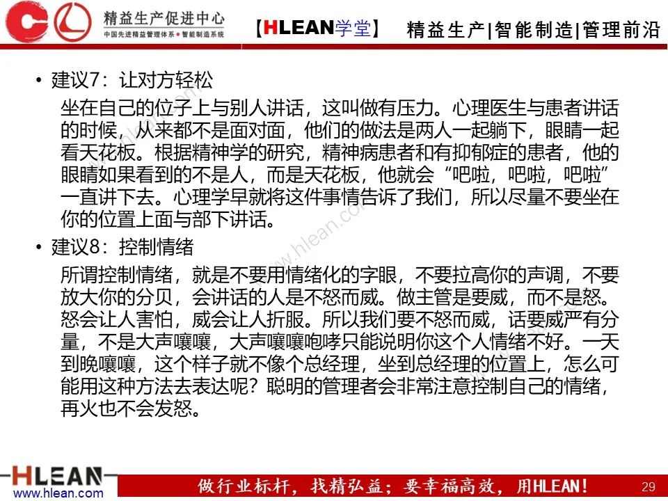 溝通需要注意的幾件事——不僅僅適用于班組長（下篇